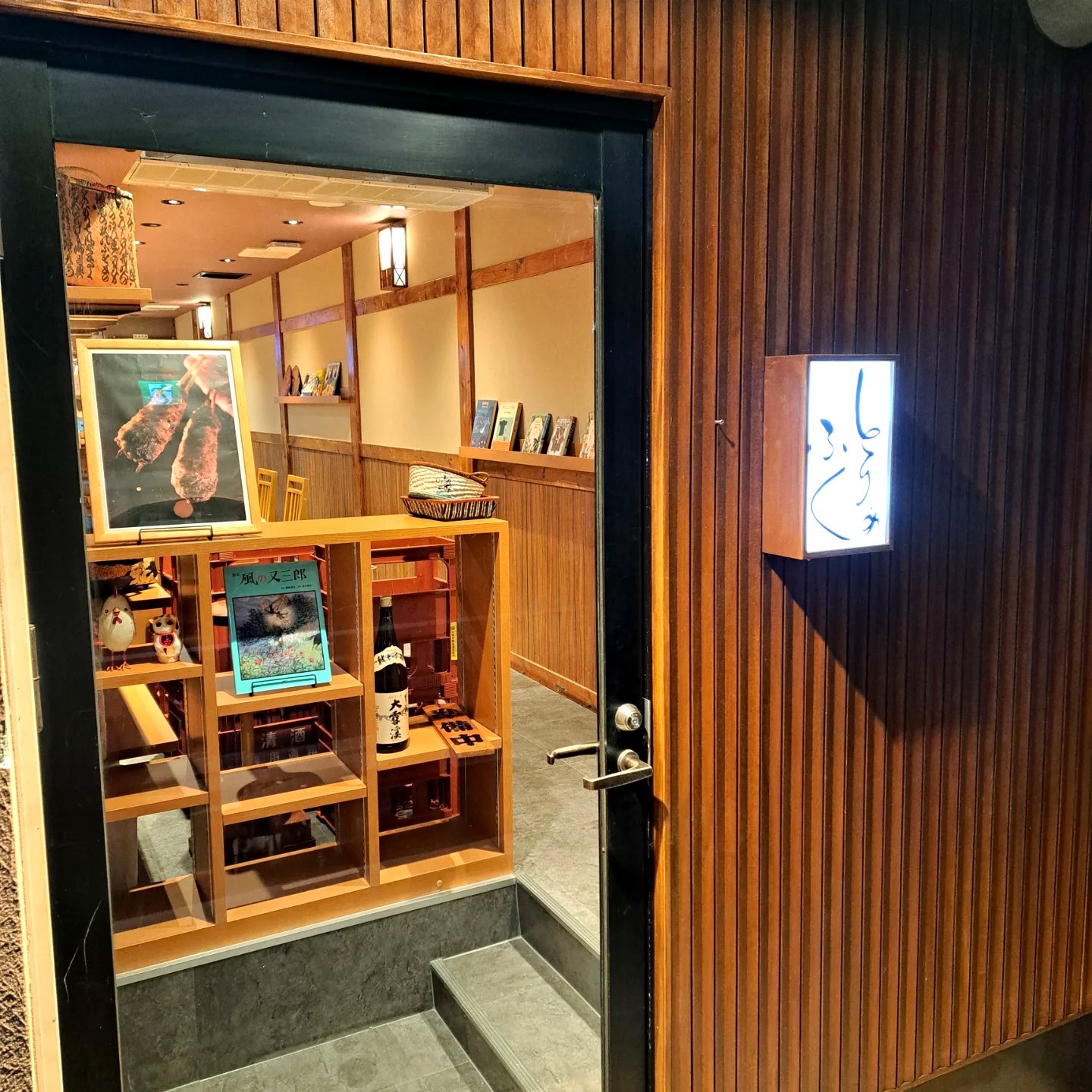 とりふくの外観